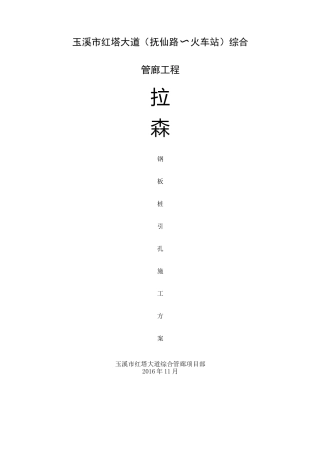 拉森钢板桩引孔方案 (1)