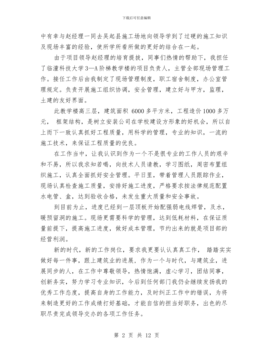安全员年终总结与安全员的个人工作总结汇编_第2页