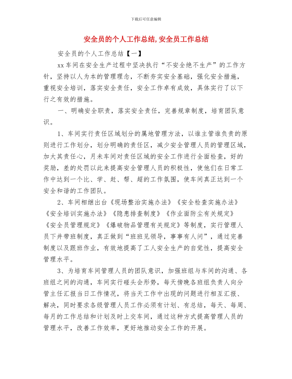 安全员年终总结与安全员的个人工作总结汇编.doc_第2页