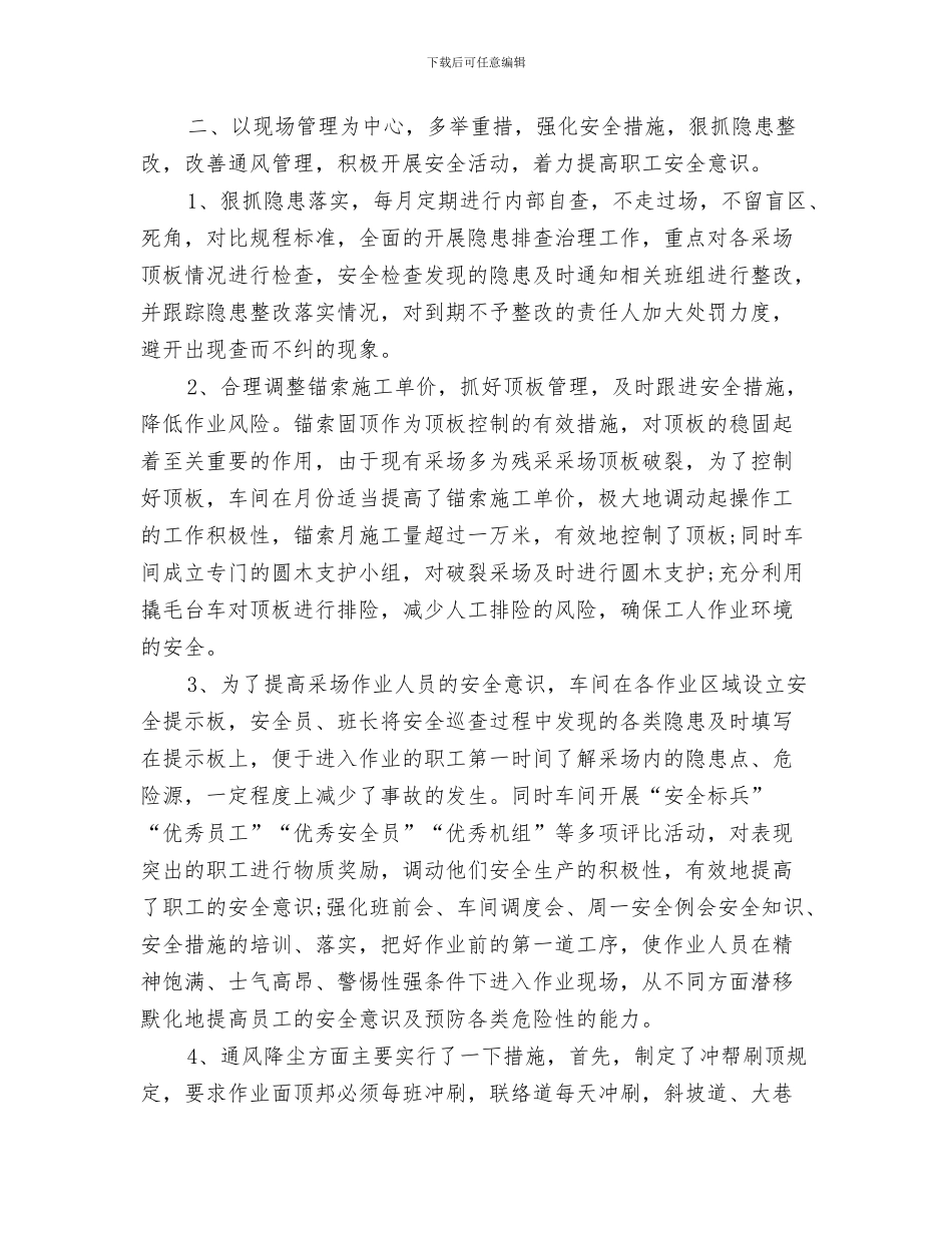 安全员年终总结与安全员的个人工作总结汇编.doc_第3页