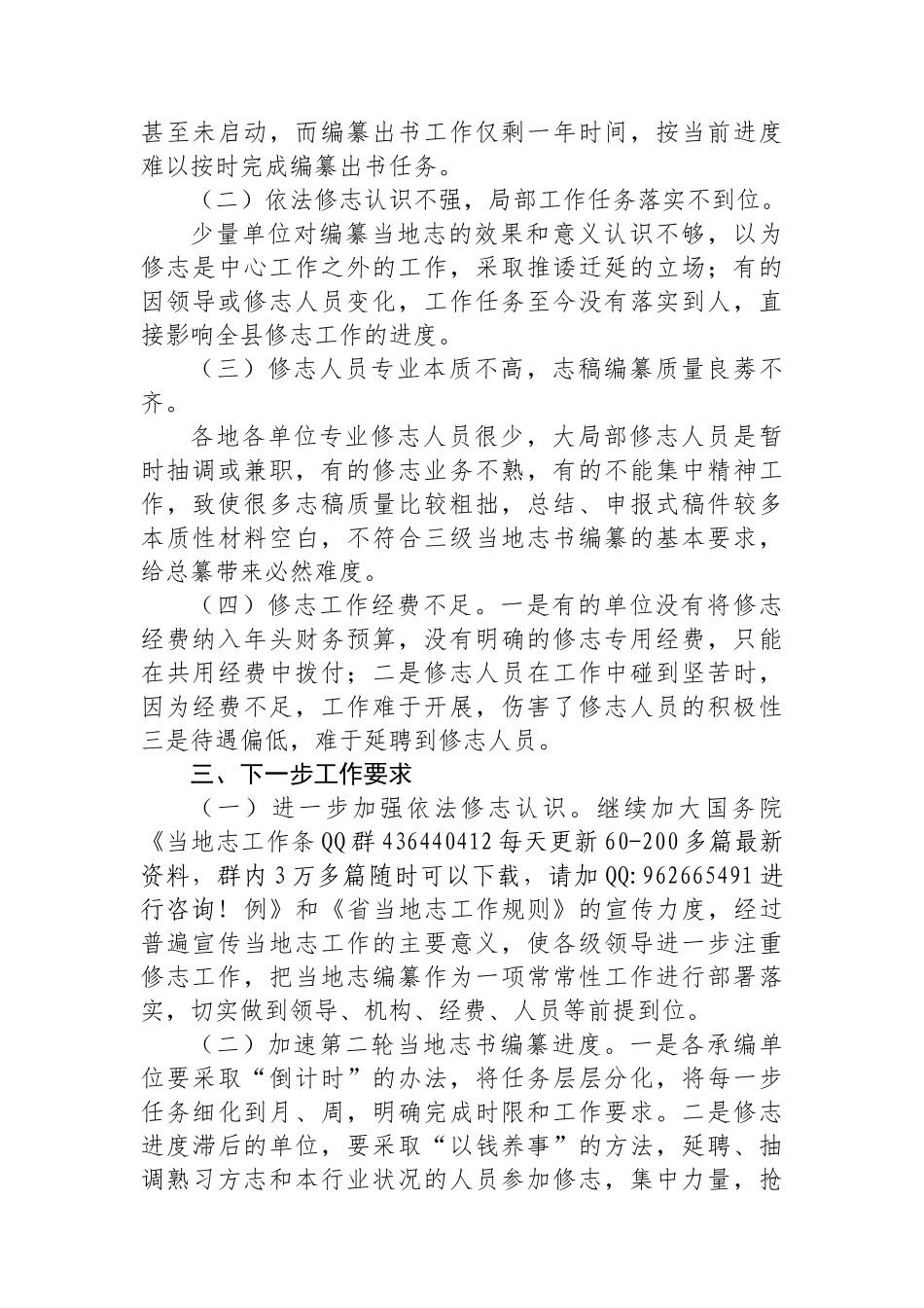 全县修志编纂工作情况汇报材料_第3页