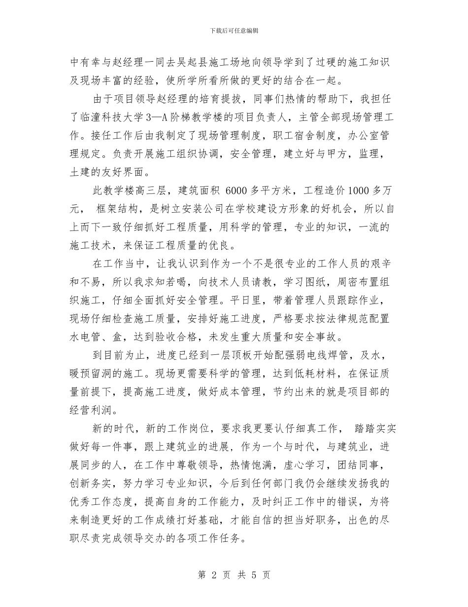 安全员年终总结：建筑安全员工作总结与安全员年终的工作总结汇编_第2页