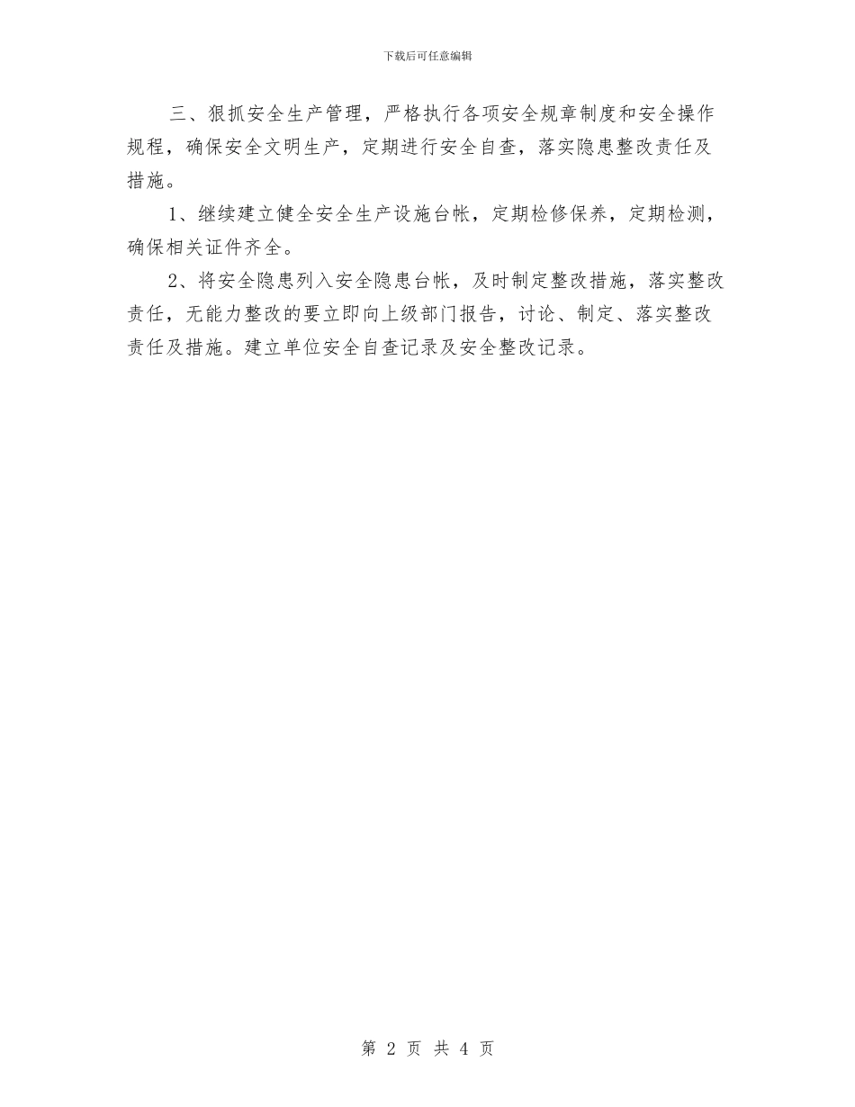 安全员月工作计划报告与安全安保工作计划汇编_第2页