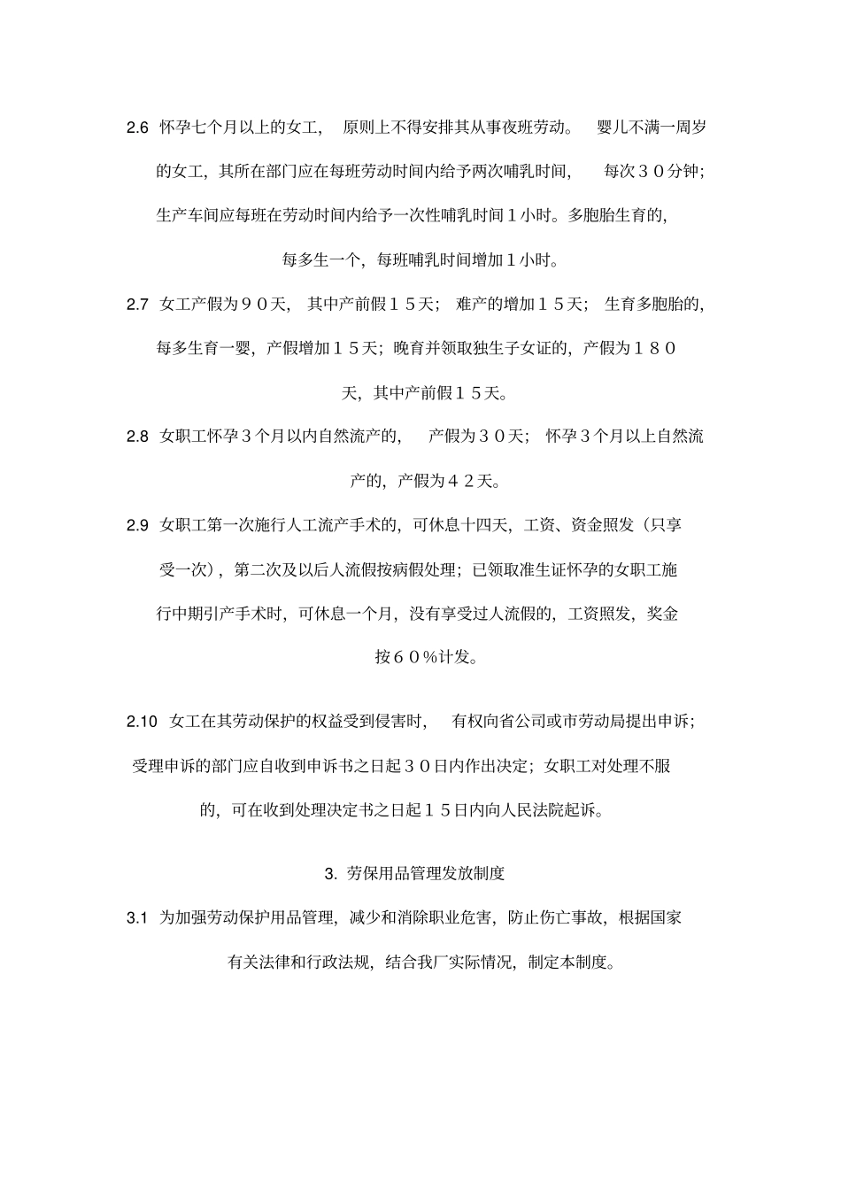 劳动防护与职业健康管理制度_第2页