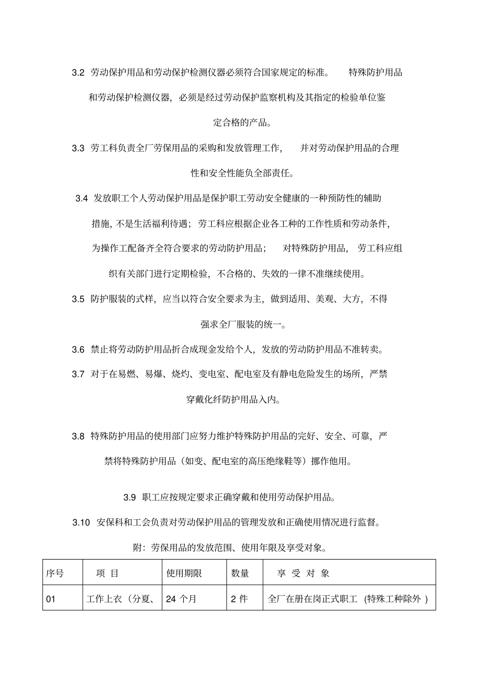 劳动防护与职业健康管理制度_第3页