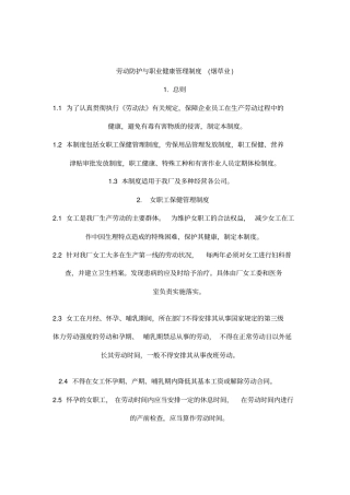 劳动防护与职业健康管理制度