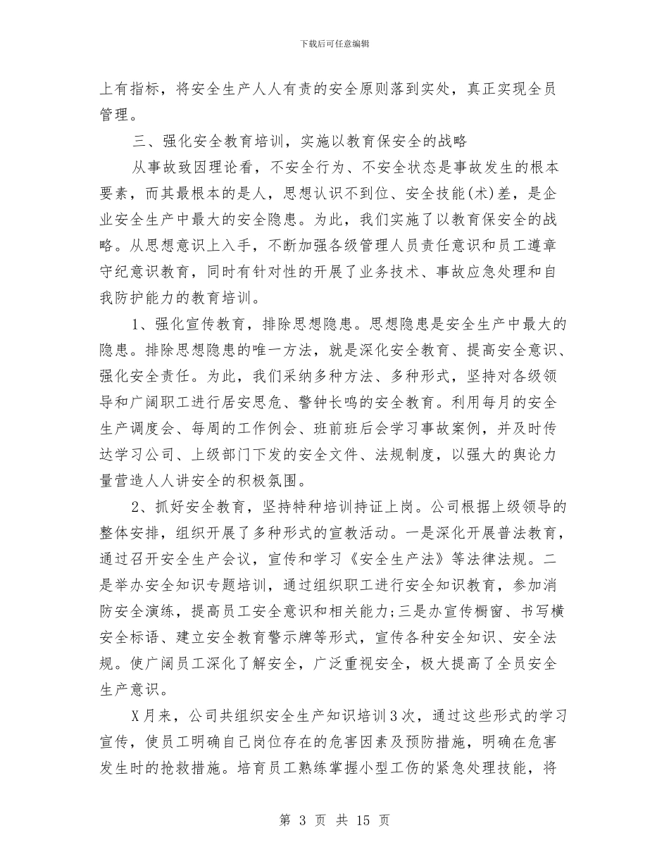 安全员月工作总结与安全员的个人工作总结汇编_第3页