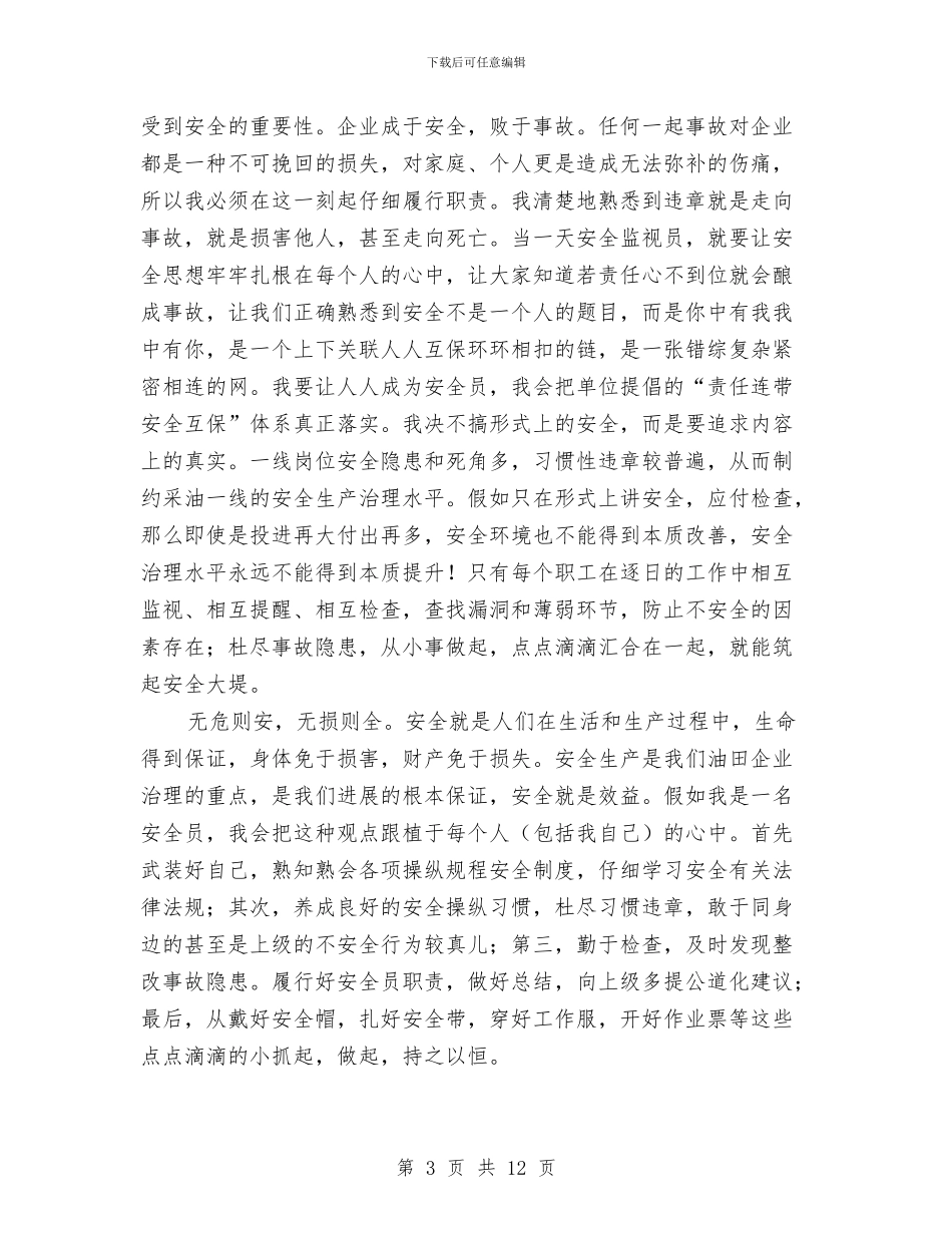 安全员演讲稿范文4篇与安全在我心中个人演讲稿2篇汇编_第3页