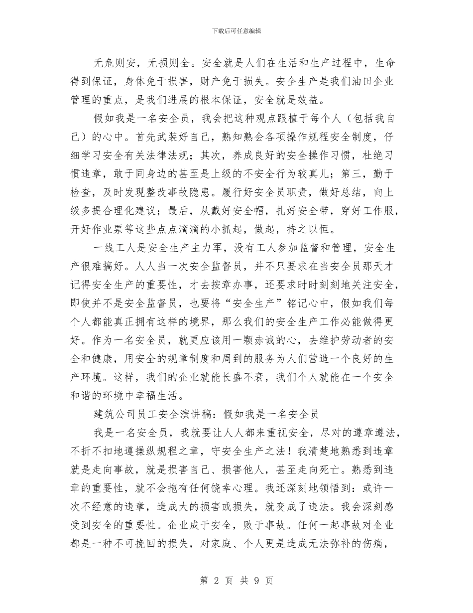 安全员演讲稿范文4篇与安全和生命演讲稿汇编_第2页