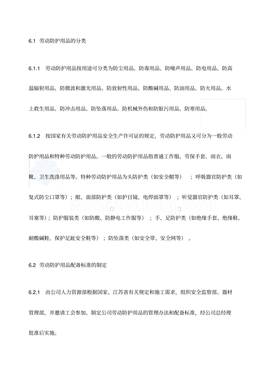 劳动防护用品_第3页
