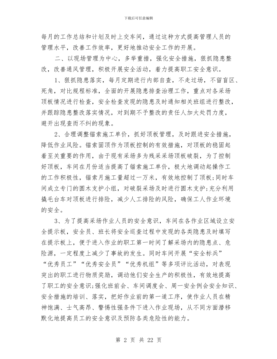 安全员的个人工作总结与安全员的年终工作总结汇编_第2页