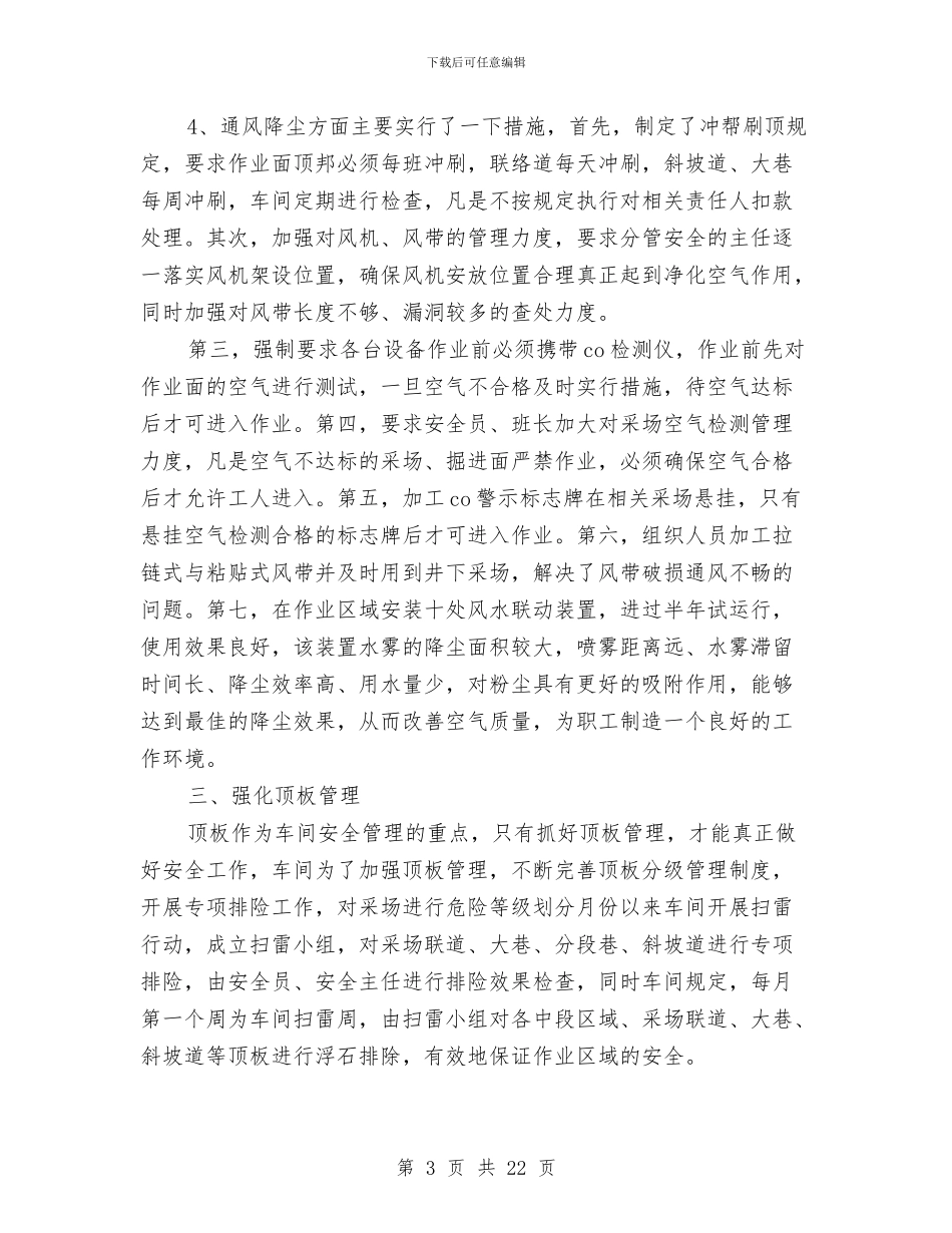 安全员的个人工作总结与安全员的年终工作总结汇编_第3页