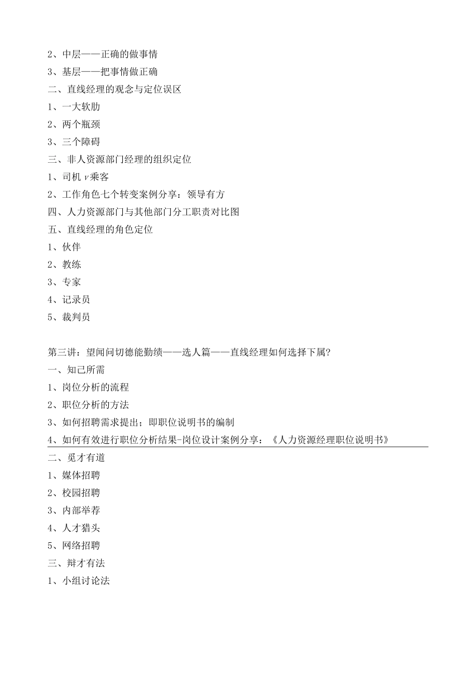 非人力资源的人力资源管理_第2页