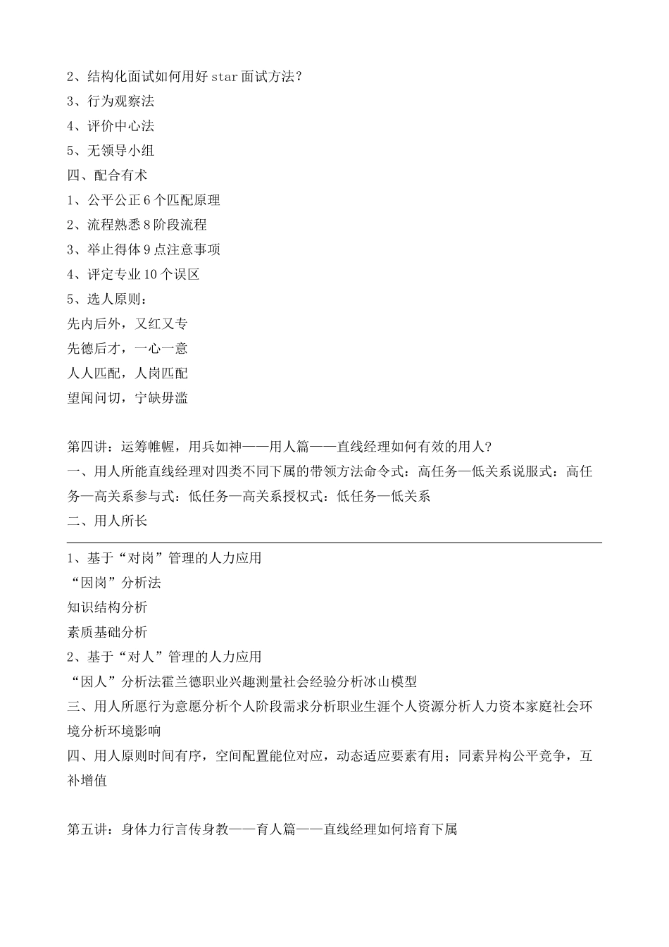 非人力资源的人力资源管理_第3页