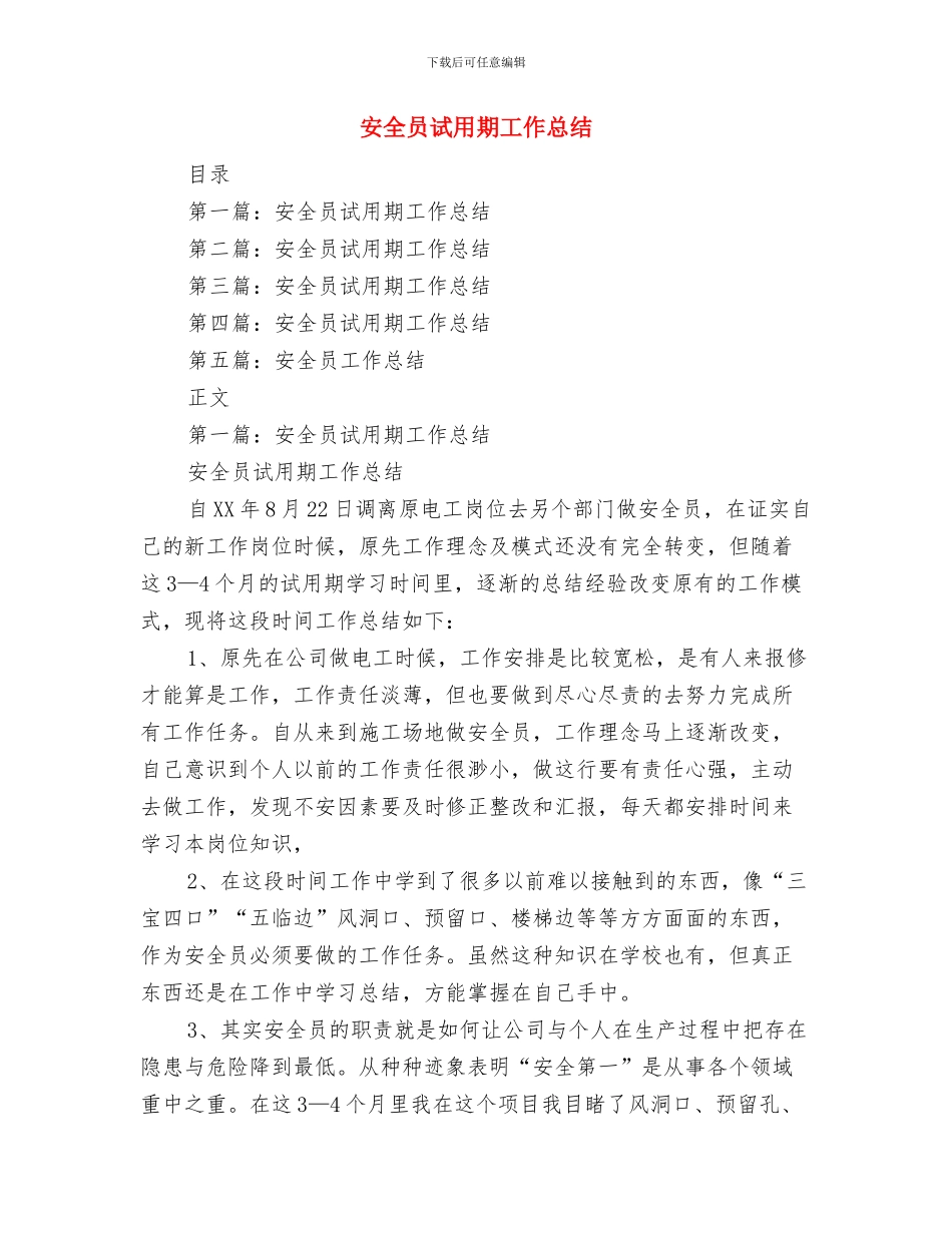 安全员第一季度工作总结与安全员试用期工作总结汇编_第2页