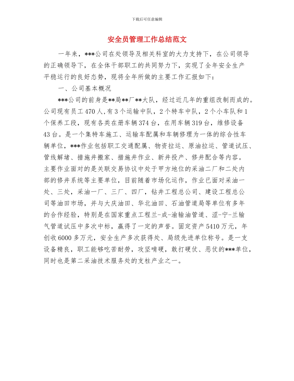 安全员第一季度工作总结与安全员管理工作总结范文汇编_第2页