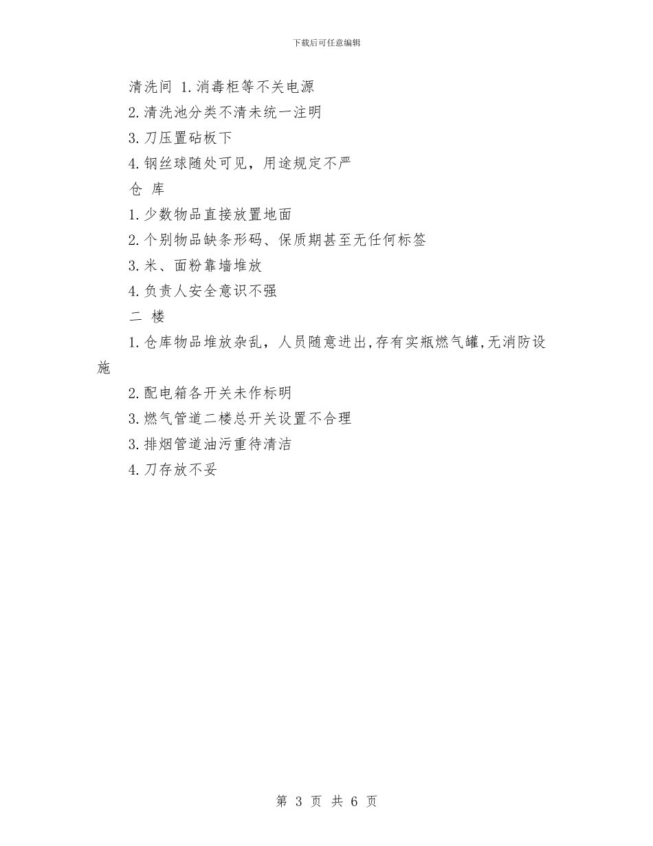 安全员试用期优秀工作总结与安全员试用期工作总结汇编_第3页