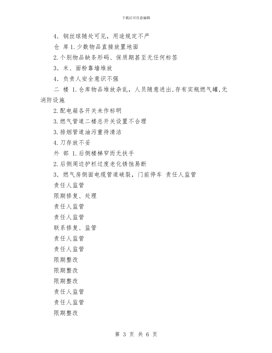 安全员试用期个人2024工作小结与安全员试用期工作总结汇编_第3页