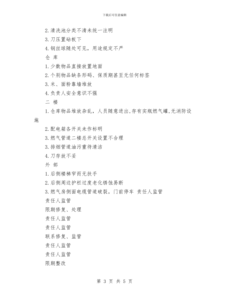 安全员试用期优秀工作总结与安全员述职报告汇编_第3页