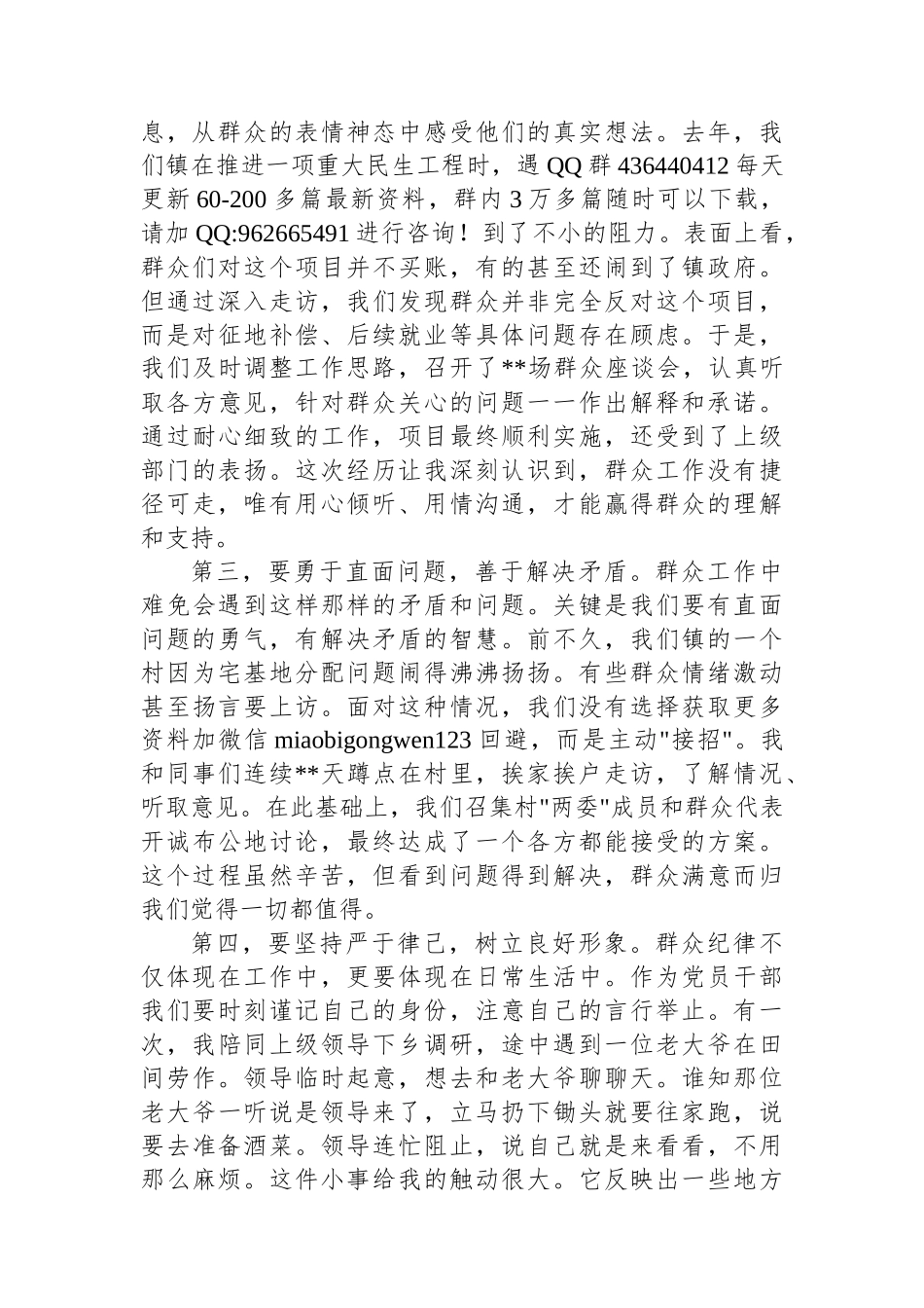 群众纪律个人研讨发言材料_第2页