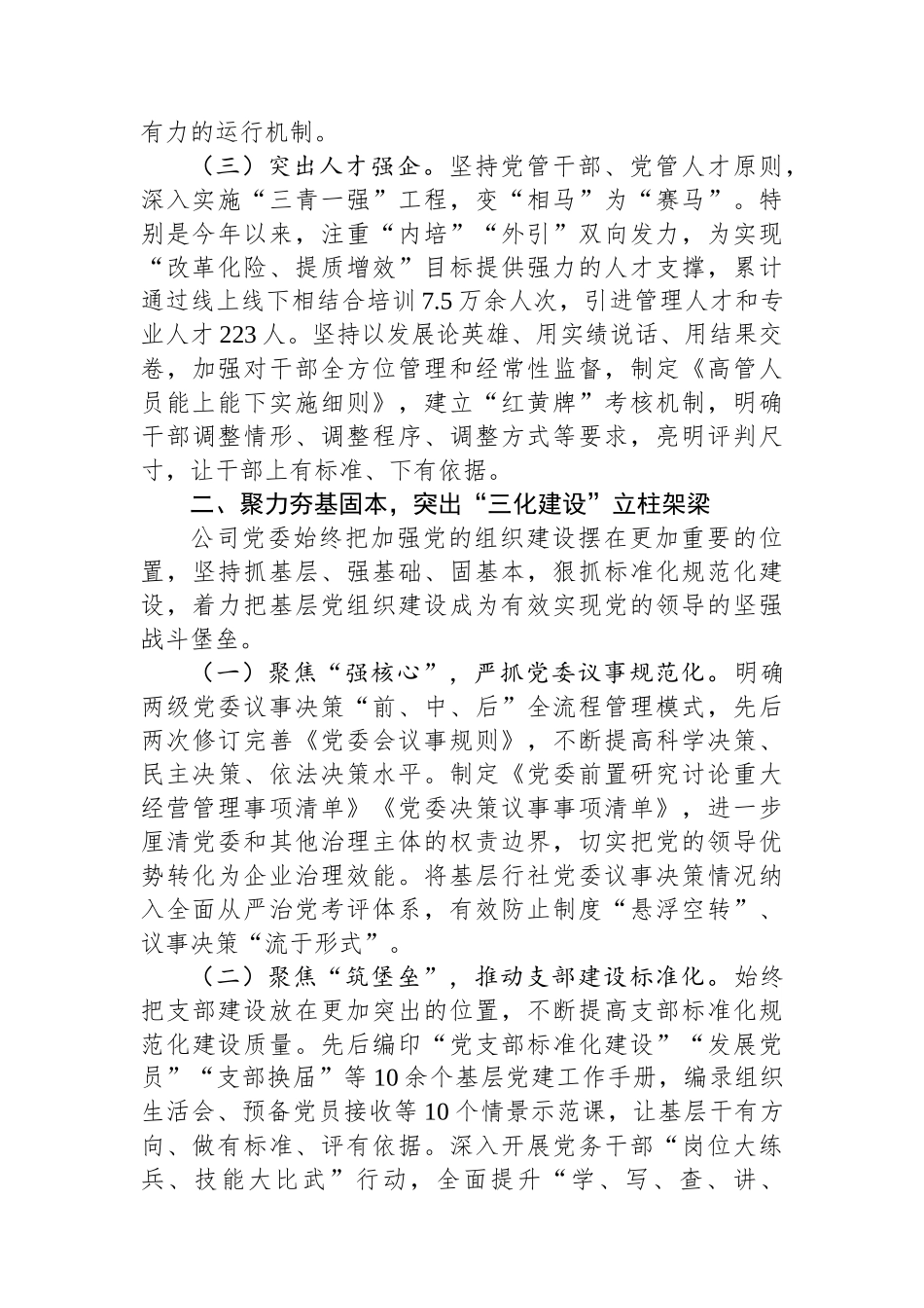 国有金融企业党委书记关于2024年前三季度抓基层党建工作的述职报告_第2页