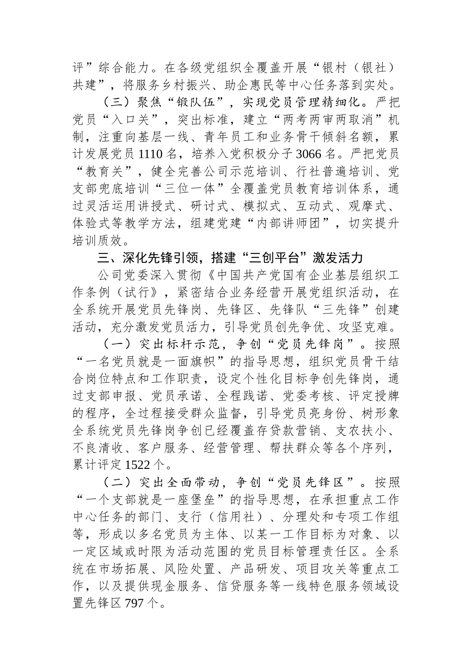 国有金融企业党委书记关于2024年前三季度抓基层党建工作的述职报告_第3页