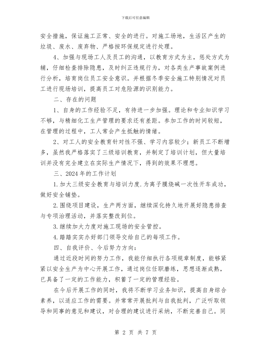 安全员述职报告与安全和谐班组工作总结汇编_第2页