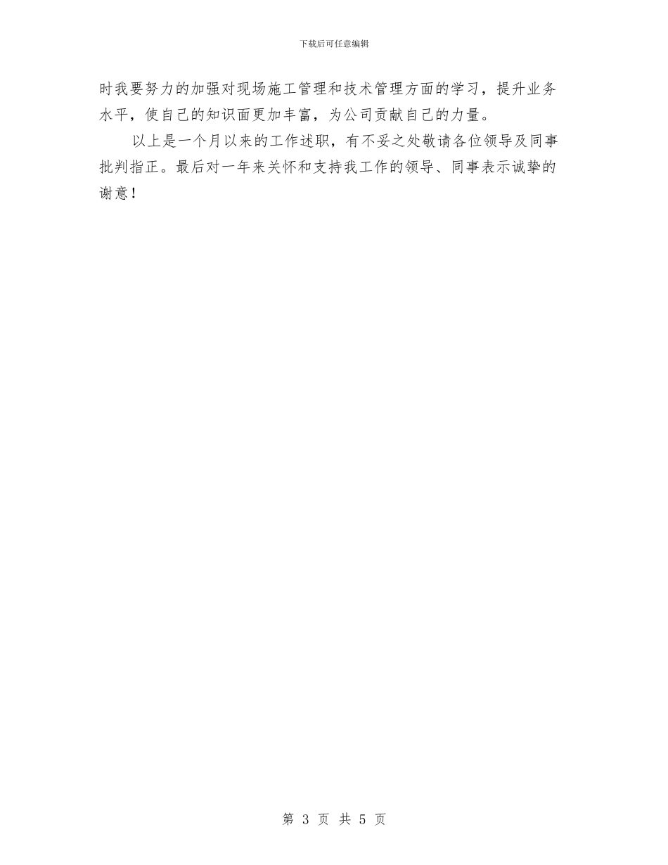 安全员述职报告与安全在心中心得体会汇编_第3页