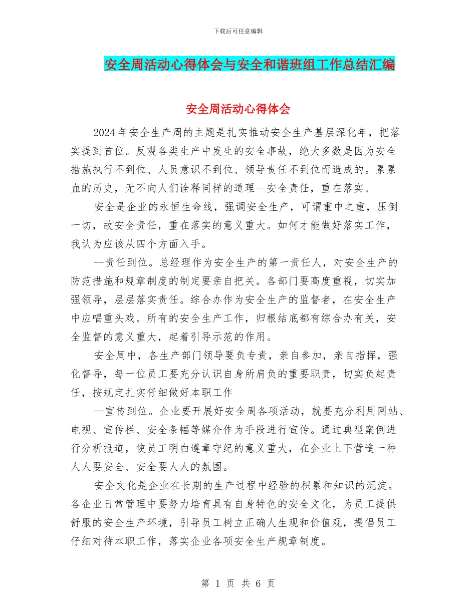 安全周活动心得体会与安全和谐班组工作总结汇编_第1页