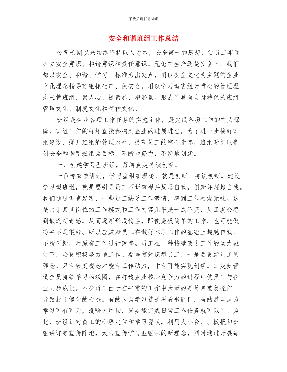 安全周活动心得体会与安全和谐班组工作总结汇编_第3页