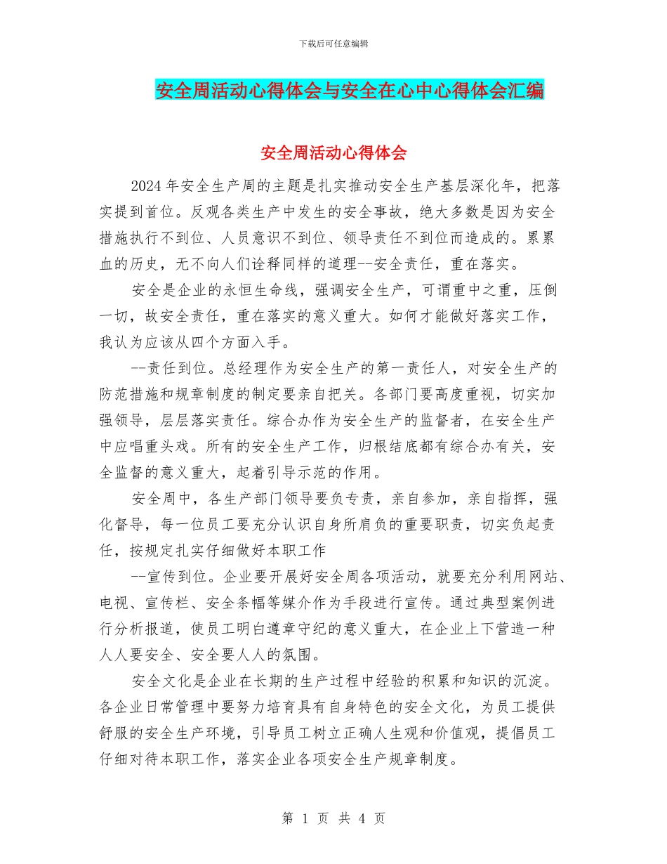 安全周活动心得体会与安全在心中心得体会汇编_第1页