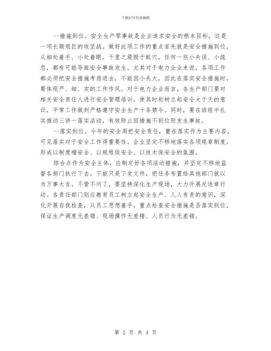 安全周活动心得体会与安全在心中心得体会汇编_第2页