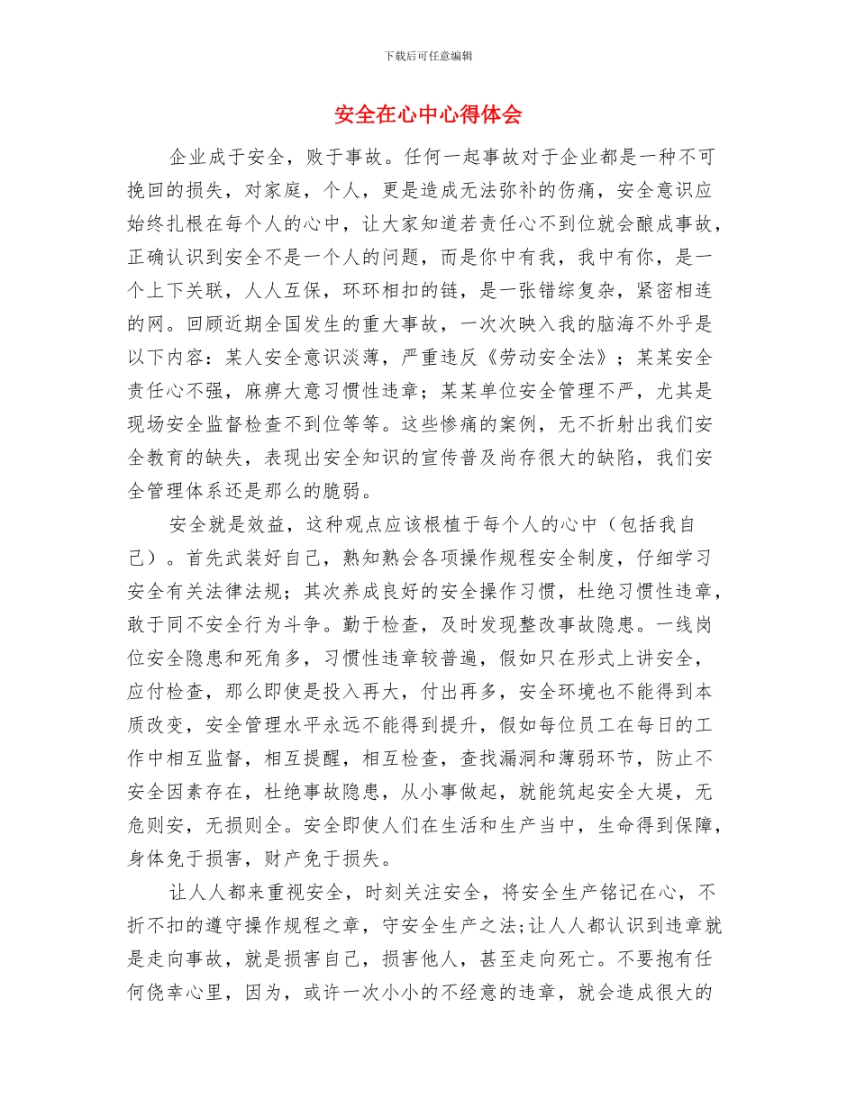 安全周活动心得体会与安全在心中心得体会汇编_第3页
