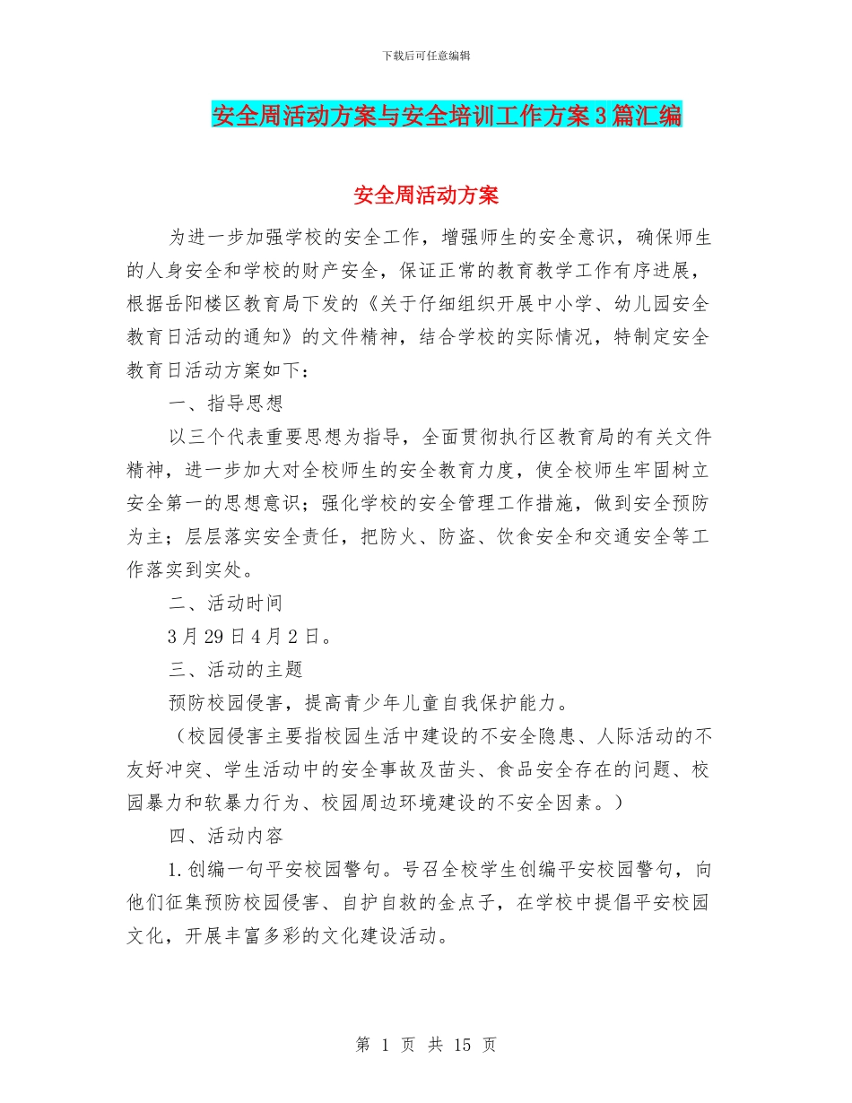 安全周活动方案与安全培训工作方案3篇汇编_第1页