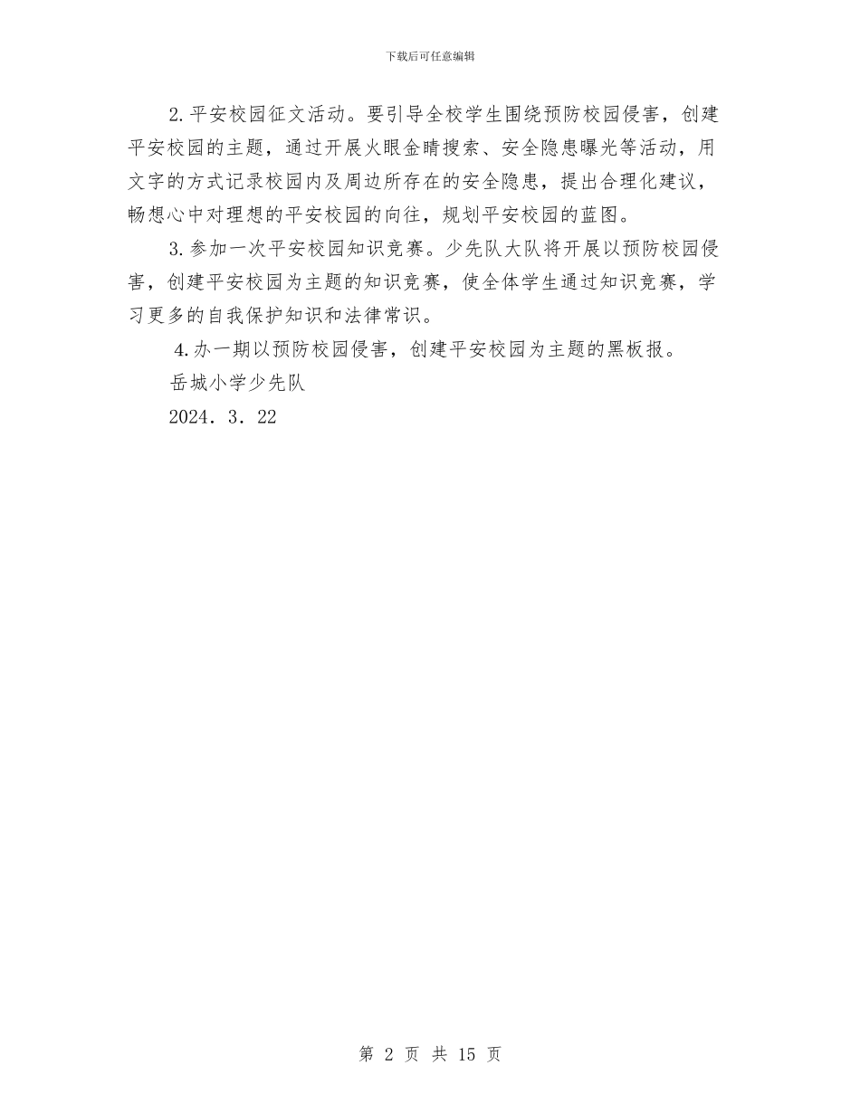 安全周活动方案与安全培训工作方案3篇汇编_第2页