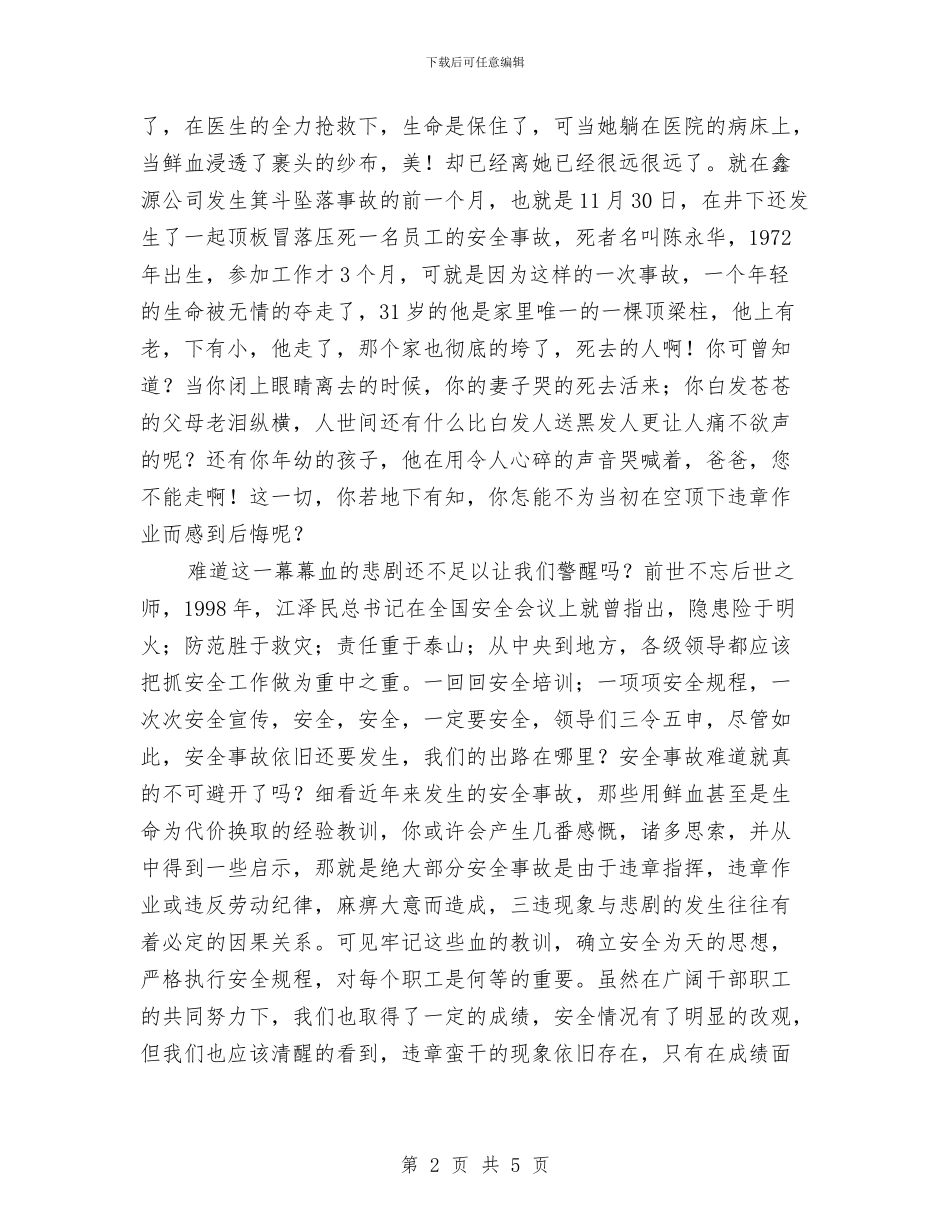 安全在我心中与安全在我心演讲稿汇编_第2页