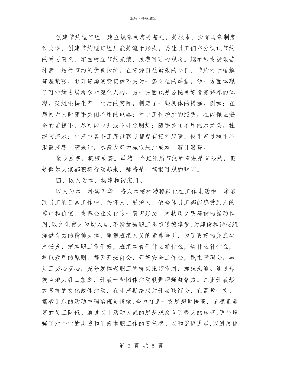安全和谐班组工作总结与安全在心中心得体会汇编_第3页