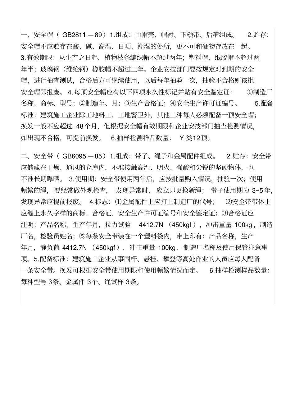 劳动防护用品分类_第2页