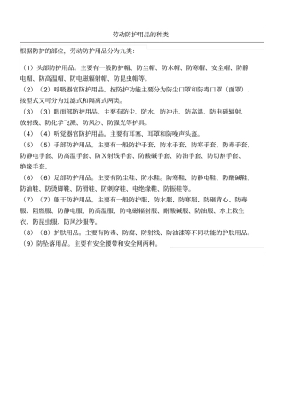劳动防护用品分类