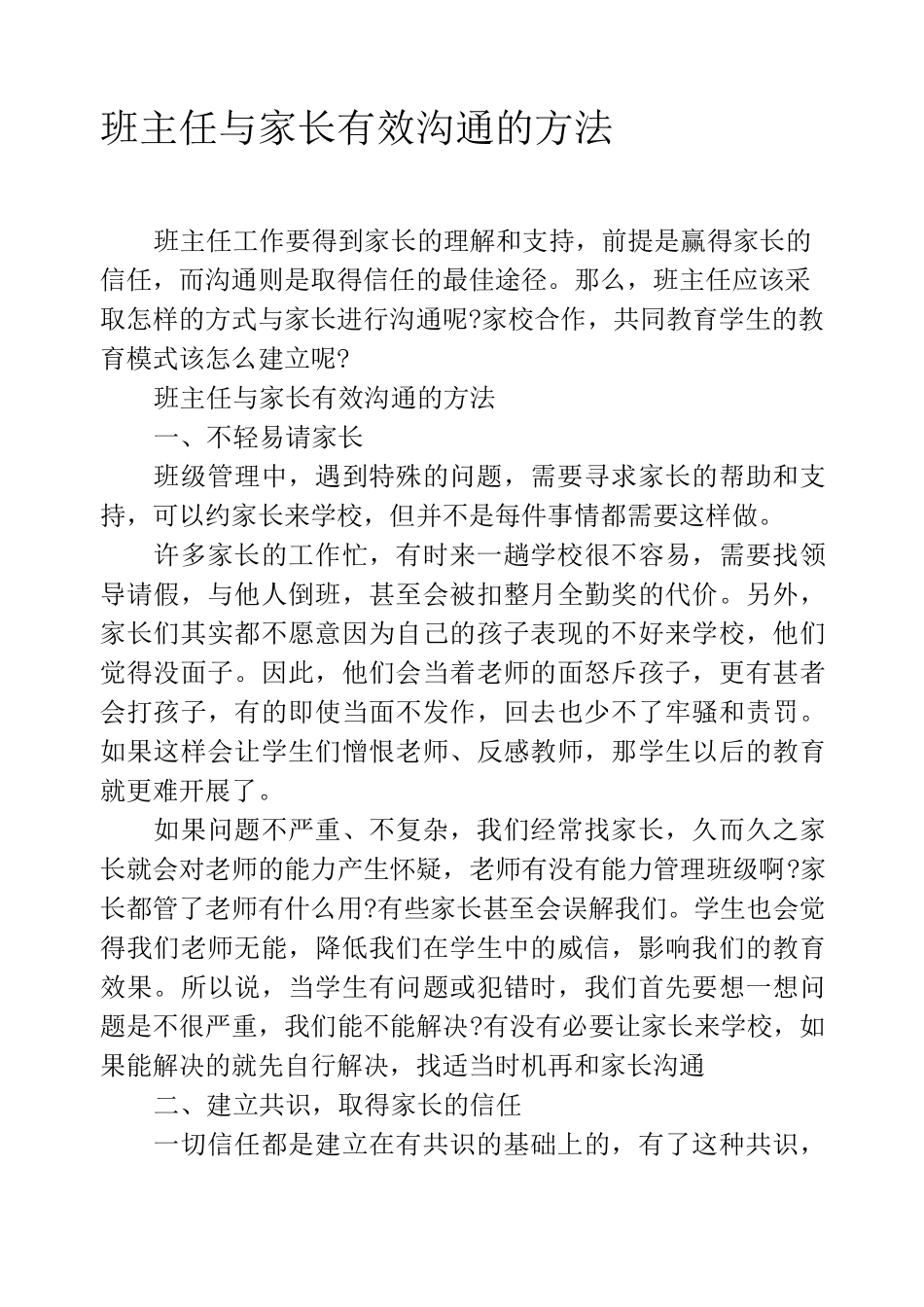 班主任与家长有效沟通的方法_第1页