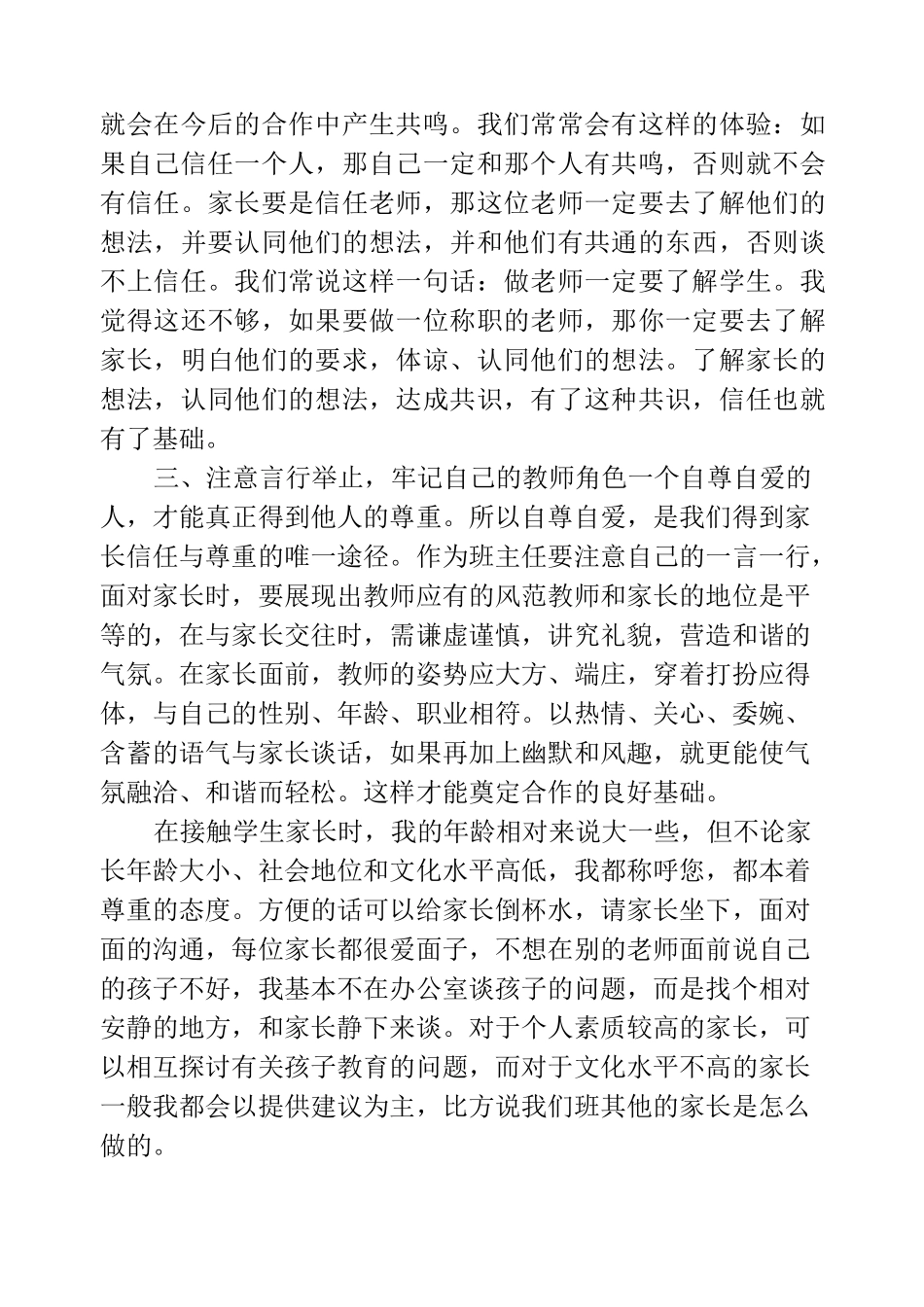 班主任与家长有效沟通的方法_第2页