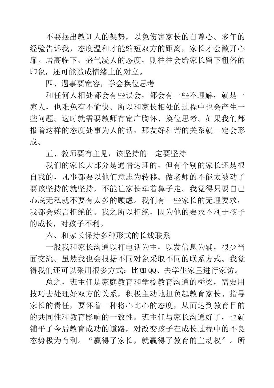 班主任与家长有效沟通的方法_第3页