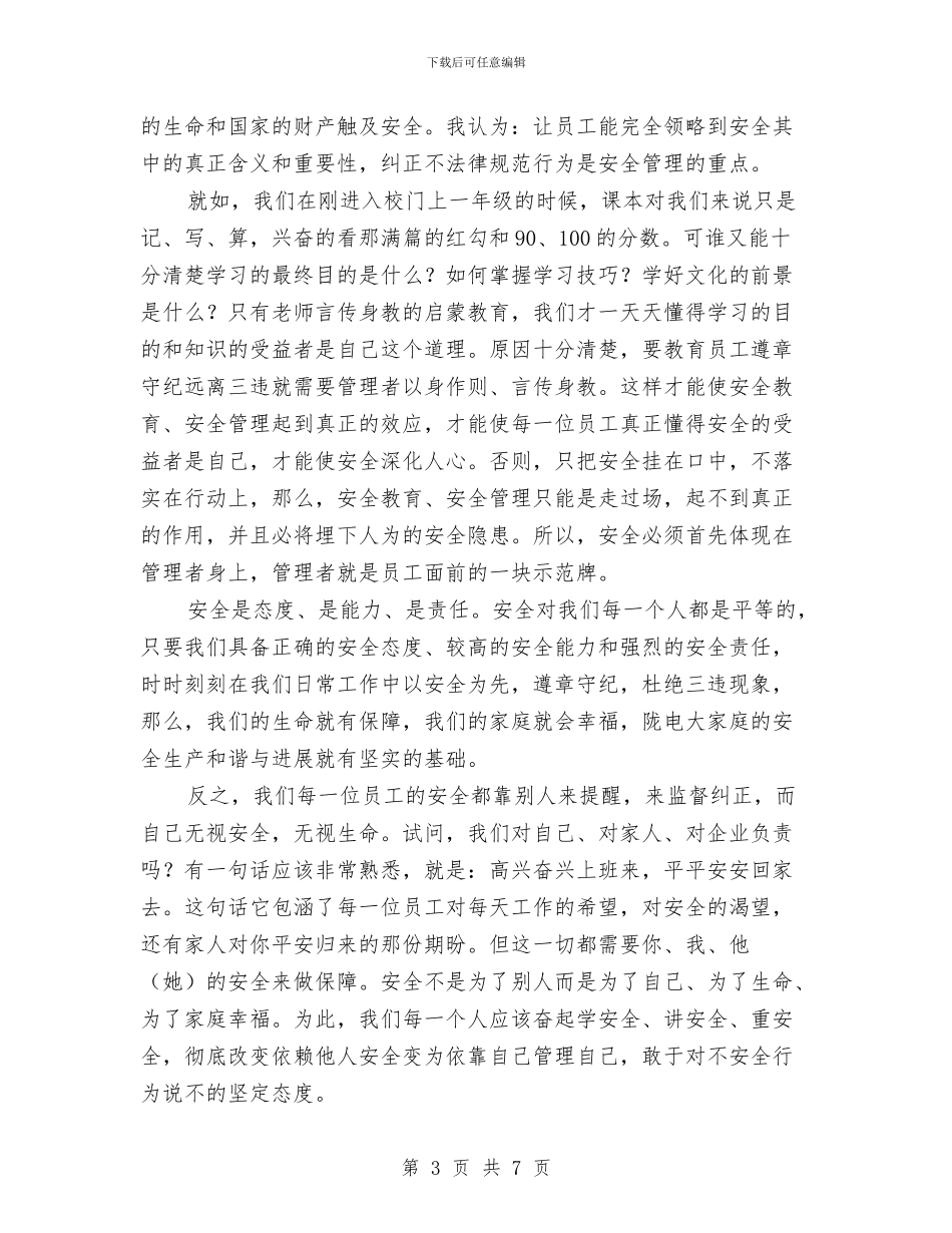 安全在我心中演讲稿与安全在我心中汇编_第3页