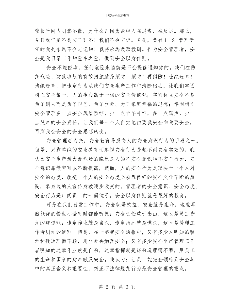 安全在我心中演讲稿与安全在我心演讲稿汇编_第2页