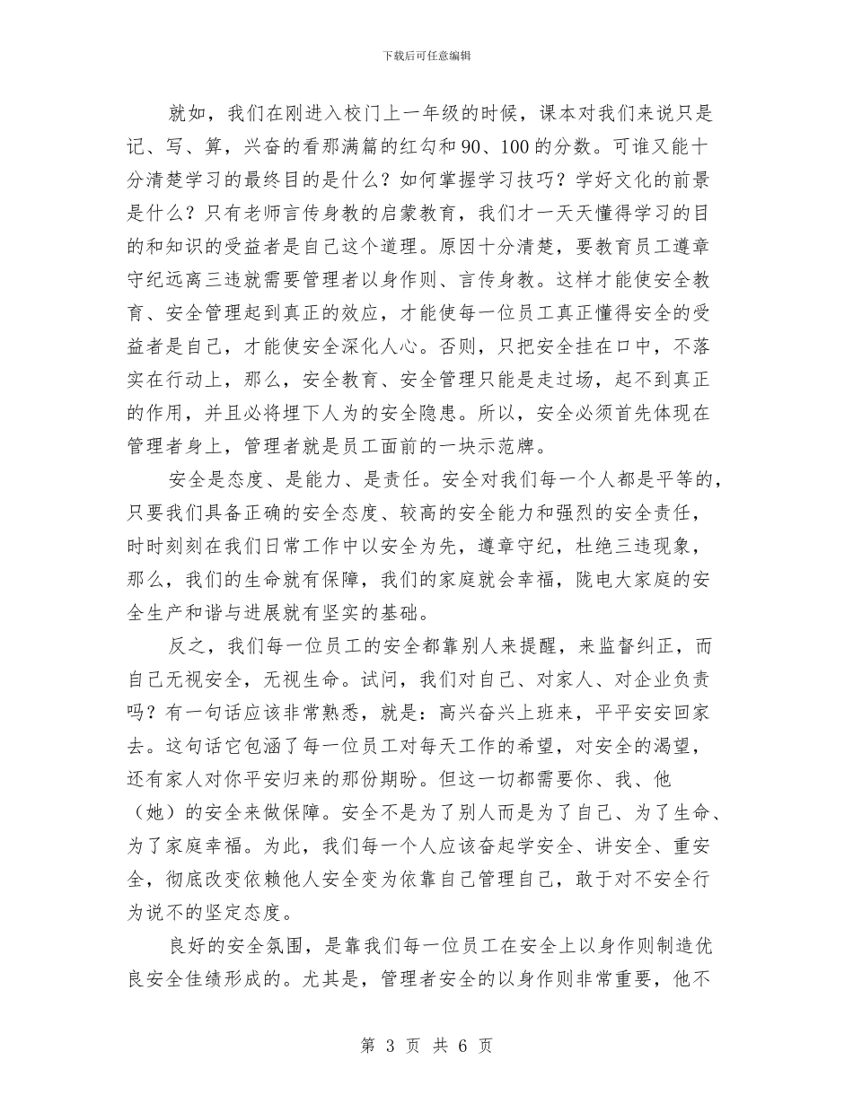 安全在我心中演讲稿与安全在我心演讲稿汇编_第3页