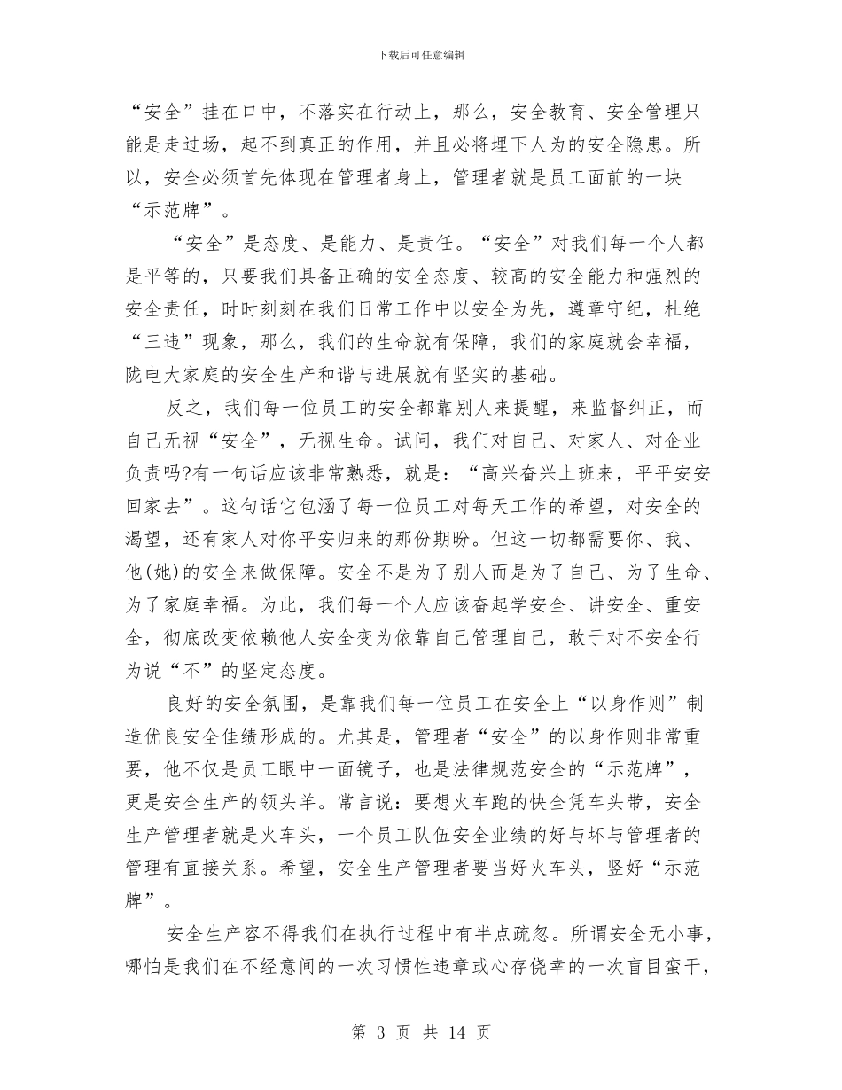 安全在我心中演讲稿范文与安全在我心演讲稿4篇汇编_第3页