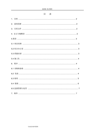 劳动防护用品发放及使用管理制度汇编