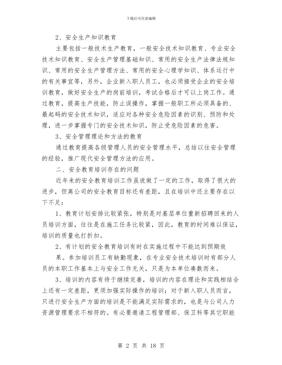 安全培训2024工作总结范文与安全培训工作总结二篇汇编_第2页