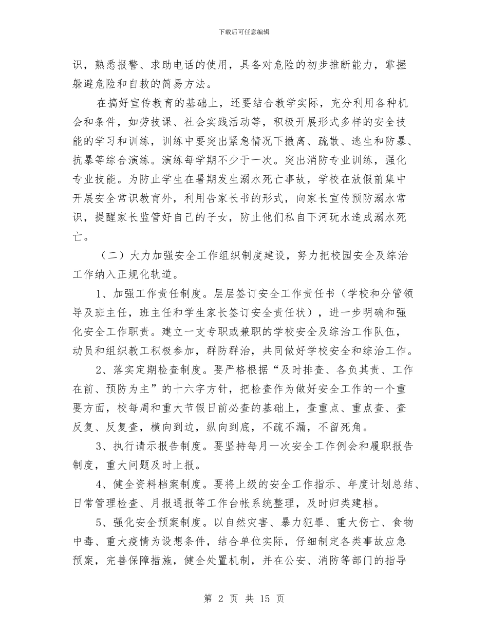 安全培训下半年工作计划与安全培训计划范文汇编_第2页