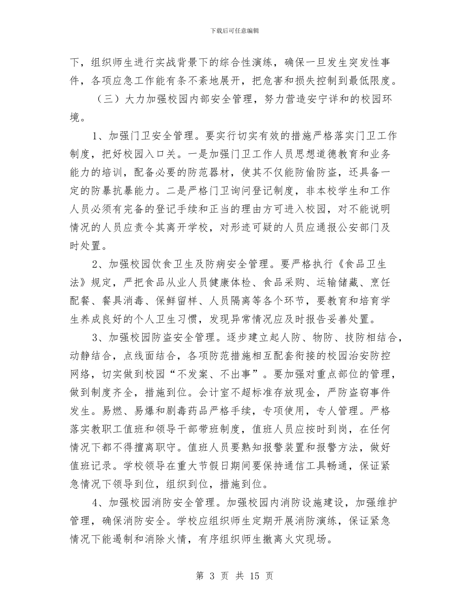 安全培训下半年工作计划与安全培训计划范文汇编_第3页
